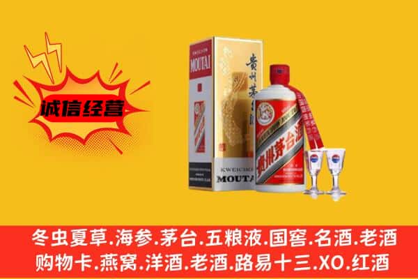 西安灞桥区回收贵州茅台酒