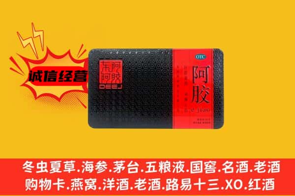 西安灞桥区回收阿胶