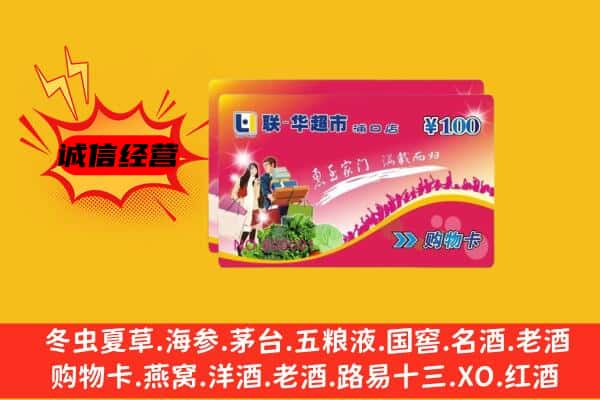 西安灞桥区回收超市卡