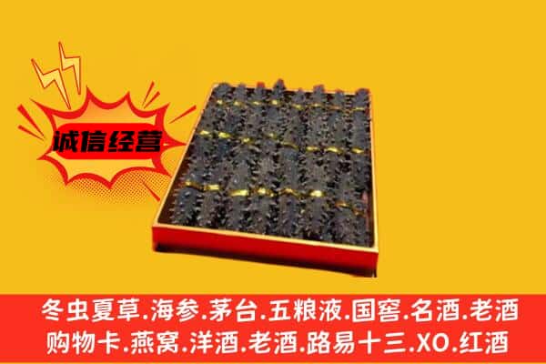 西安灞桥区回收海参