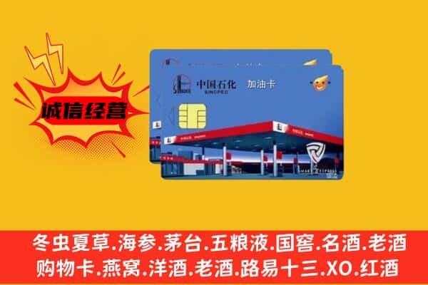 西安灞桥区回收加油卡