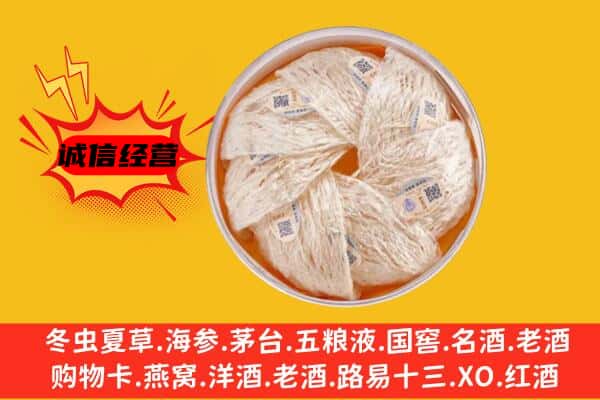 西安灞桥区回收燕窝